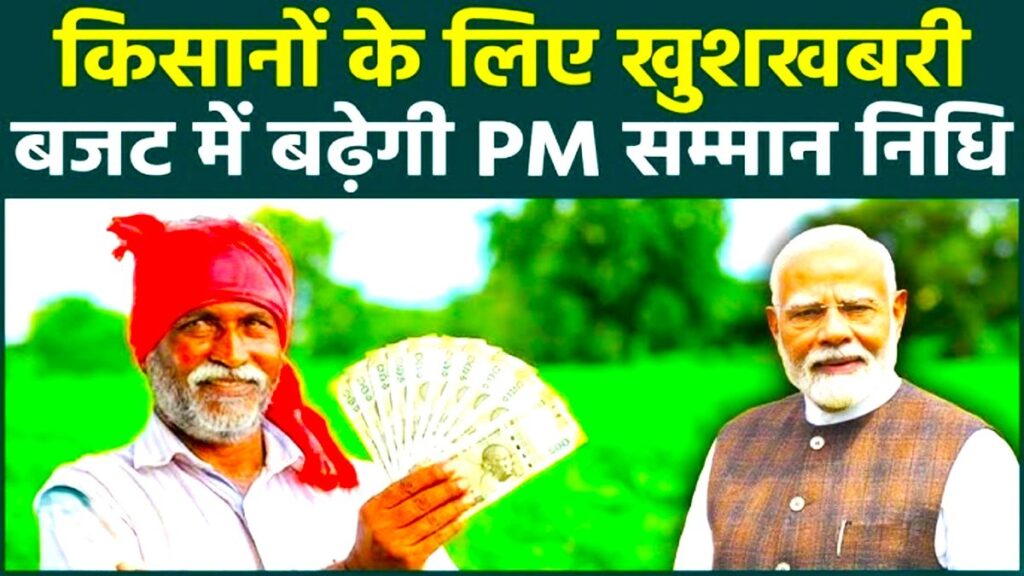 PM Kisan Samman Nidhi Yojana