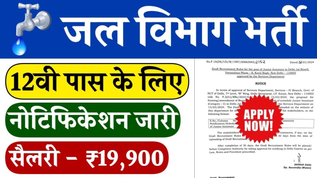 Jal Vibhag Bharti 2026